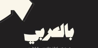 BilAraby to present inaugural summit