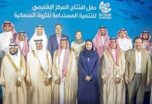 Saudi Aramco opens Sustainable Fishery Center