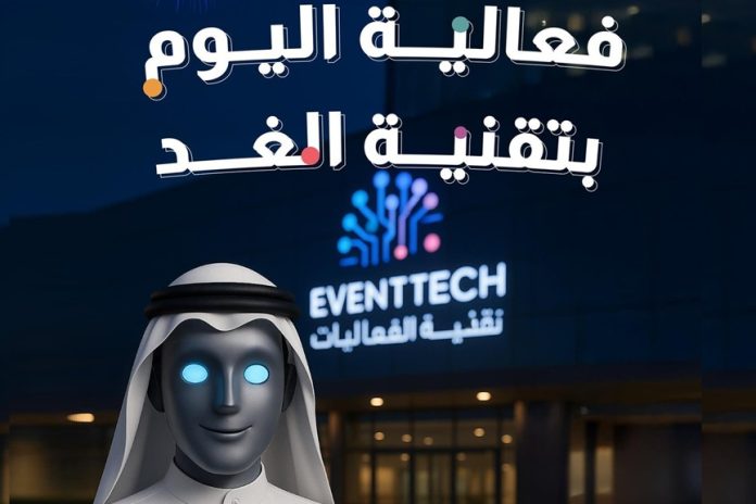 EventTech meetup in Riyadh set to commence on August 10