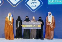 Aseer Innovates 2025 Hackathon wraps up with impact