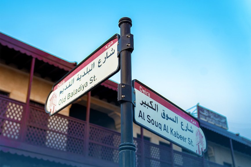 Heritage tourist trails in Deira