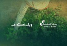 Saudi Reef unveils Sustainable Reef - GCC Business News