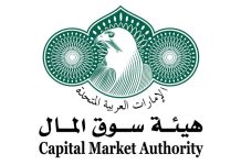 Capital Market Authority issues new framework