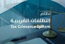 Oman Ministry of Finance launches digital tax grievance system Oman Ministry of Finance launches digital tax grievance system-GCC Business News