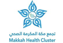 Makkah Health Cluster medical smartwatch initiative