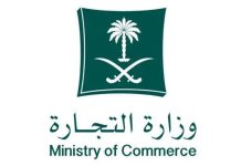 Saudi Arabia Ministry of Commerce Expands Supply Services