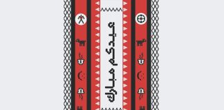 Dubai Culture, AC Milan unveil Emirati artwork celebrating Eid-GCC Business News