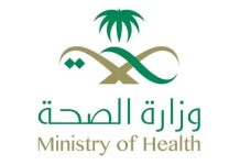 Saudi Ada’a Health Center receives global recognition