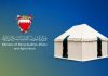 Bahrain launches digital service for camping permit deposits Bahrain launches digital service for camping permit deposits-GCC Business News