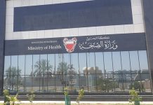 Bahrain Ministry of Health digitizes healthcare authorization process Bahrain Ministry of Health healthcare authorization-GCC Business News