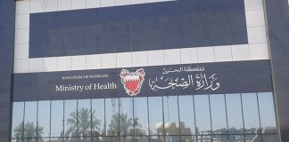 Bahrain Ministry of Health digitizes healthcare authorization process Bahrain Ministry of Health healthcare authorization-GCC Business News