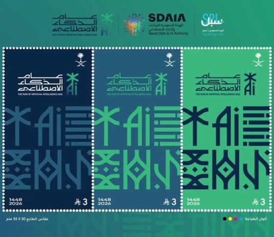 SPL, SDAIA issues Year of Artificial Intelligence 2026 postage stamp -GCC Business News