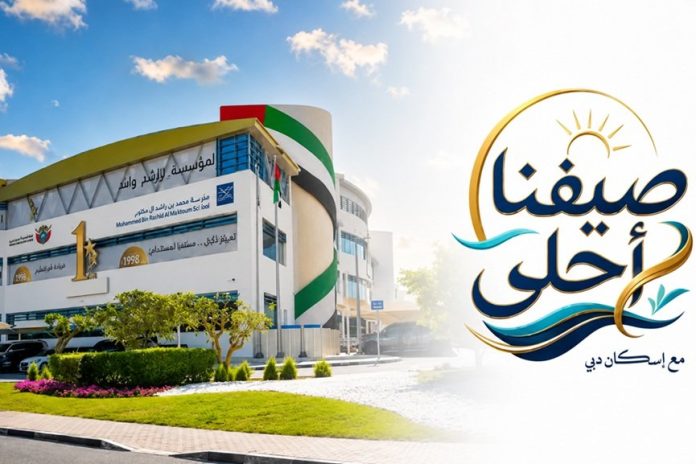 MBRHE launches 'Our Summer is Better with Dubai Housing' campaign-GCC Business News
