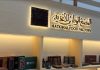 SCCI showcases National Food Factory project-GCC Business News