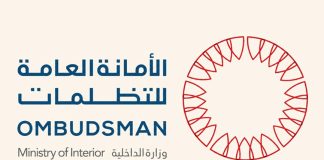 Bahrain Ombuds Office launches electronic grievance service -GCC Business News