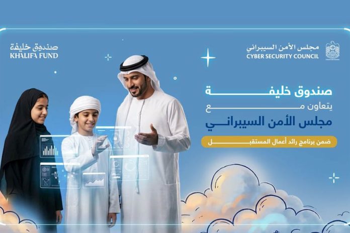 Khalifa Fund-Cyber Security Council new program